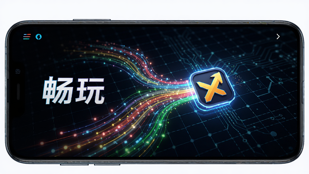 一部智能手机屏幕显示“畅玩”网络加速界面,界面中有多条彩色数据线路汇聚到游戏图标上,背景为深色科技网格,线条流畅动态感强,整体风格炫酷,突出加速效果,高清渲染,画质干净,无多余元素