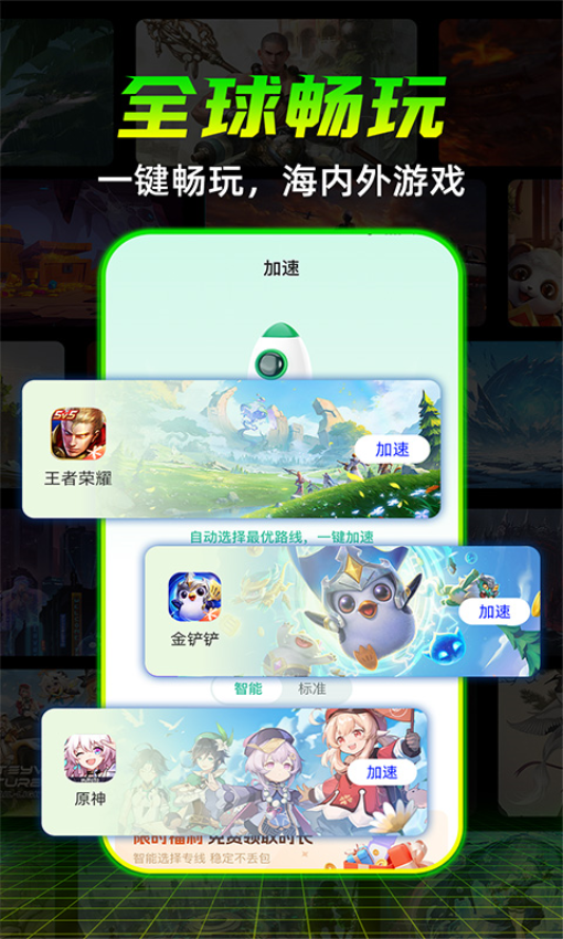 畅玩 安卓版 游戏加速界面