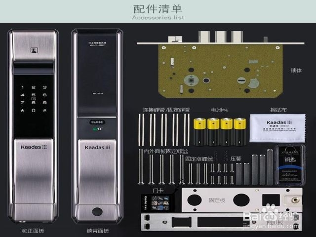 凯迪仕管家 安卓版 门锁管理界面