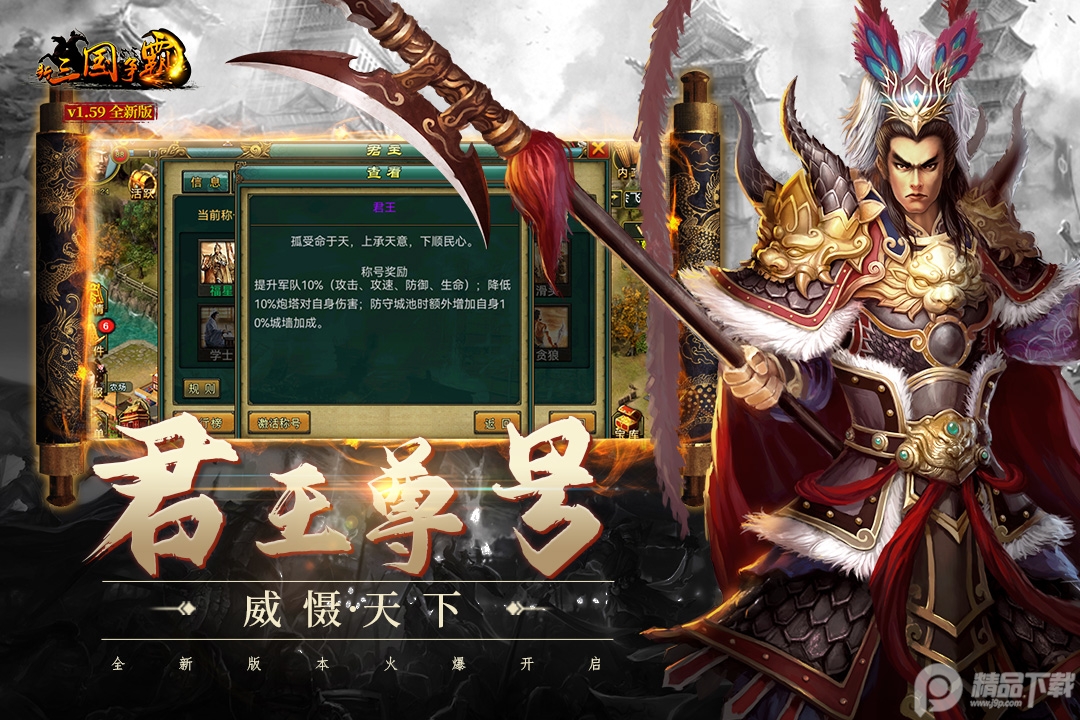 新三国争霸之问鼎天下高清版完整版在线观看资源截图