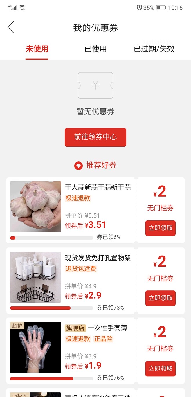 拼多多2018版本 使用体验 界面简洁