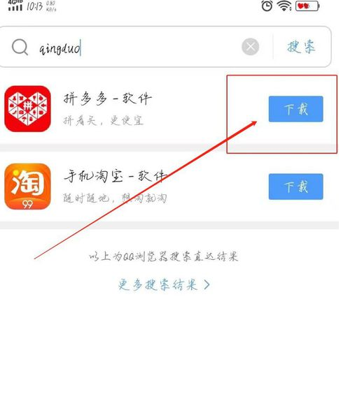 拼多多2018版本 纯净版安装包 下载地址