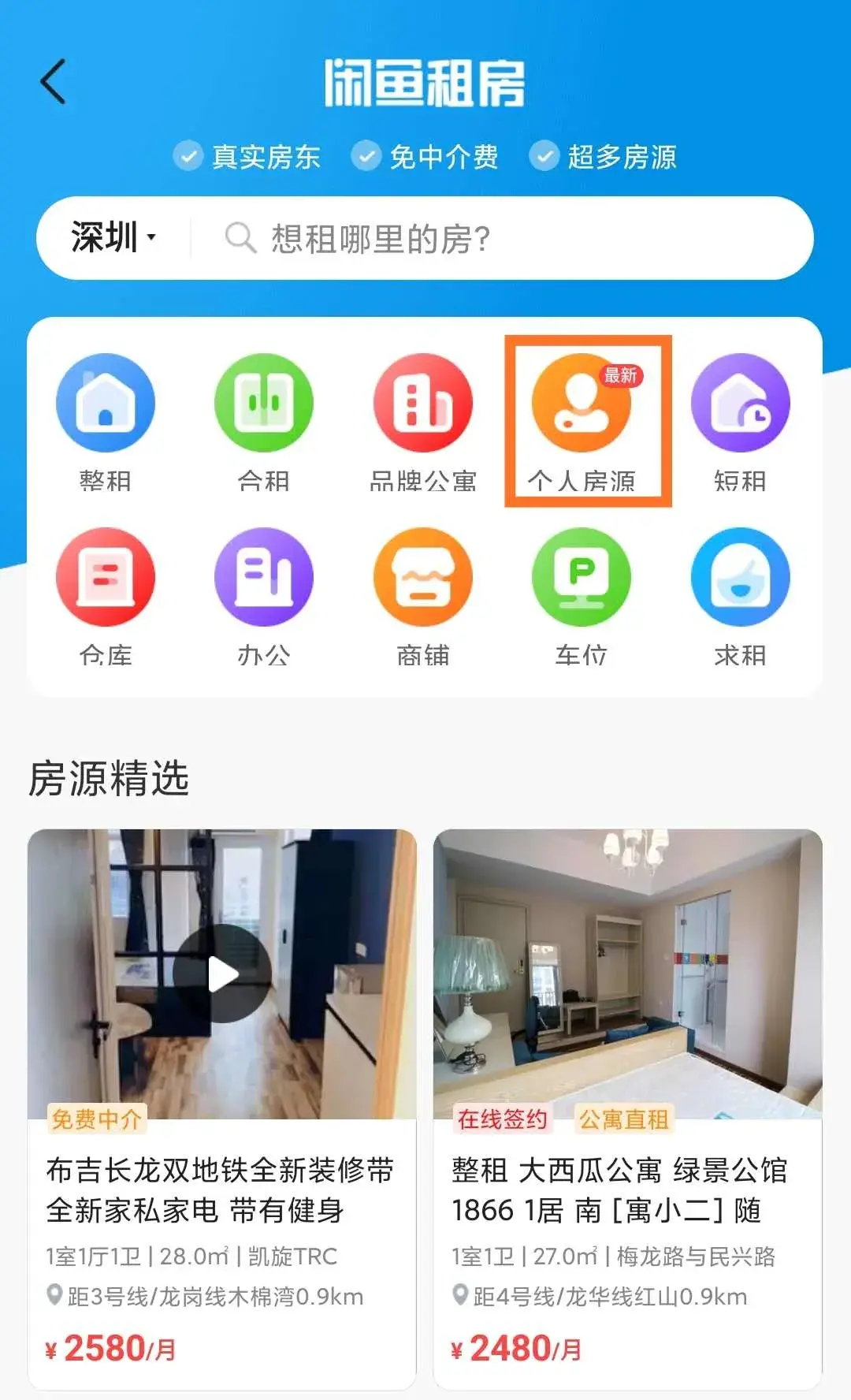 房东直租 无中介费 个人房源 真实可看 找房经验