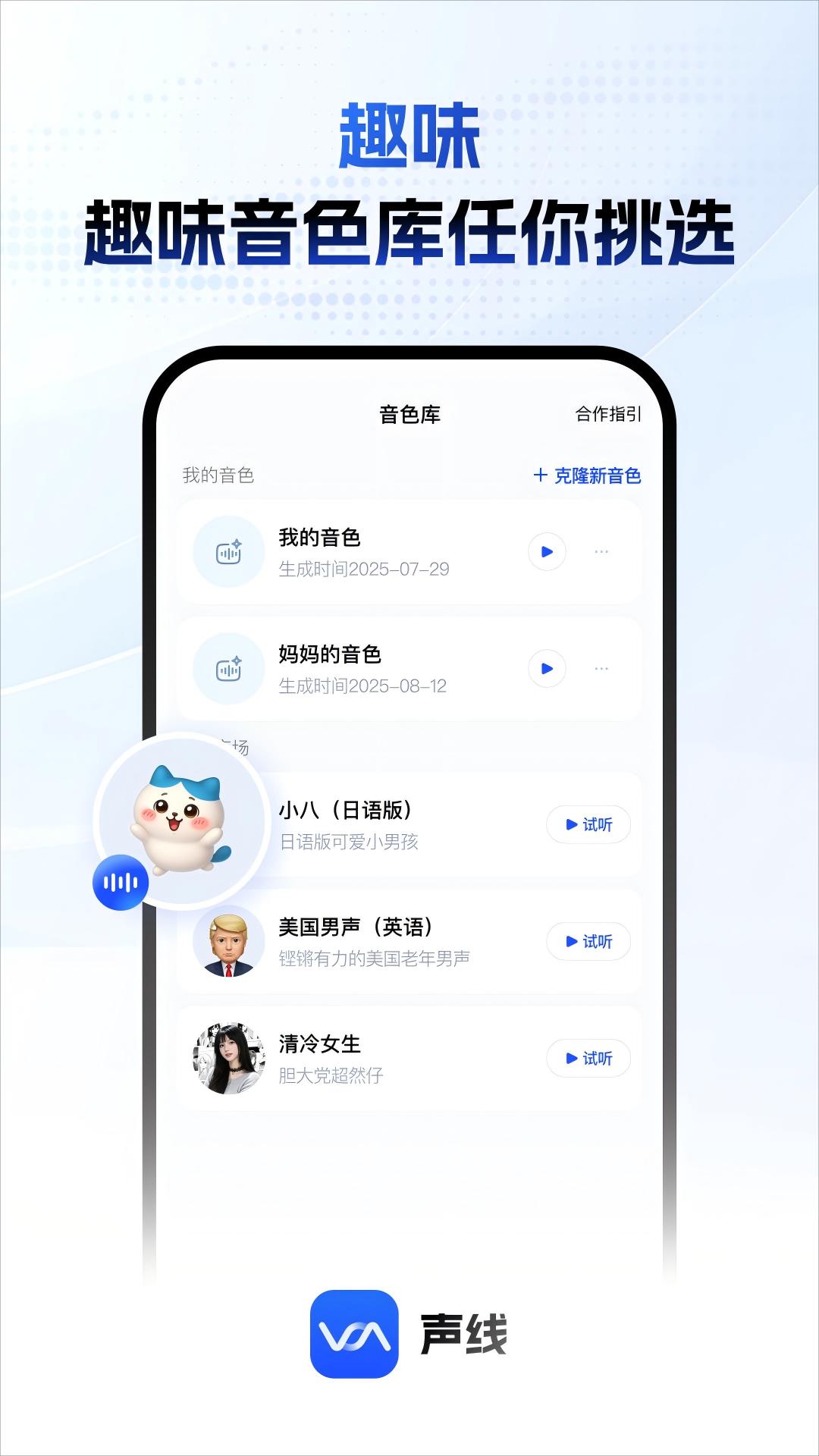 声线 安卓版 变声软件 界面截图