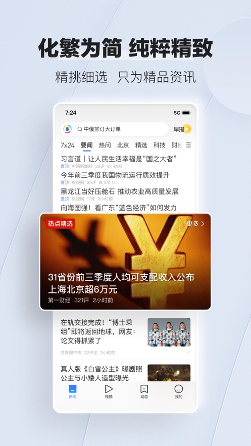 新鲜热讯极速版 安卓版 新闻阅读界面