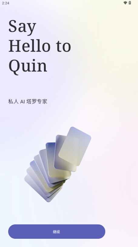 Quin 安卓版 牌阵 使用教程