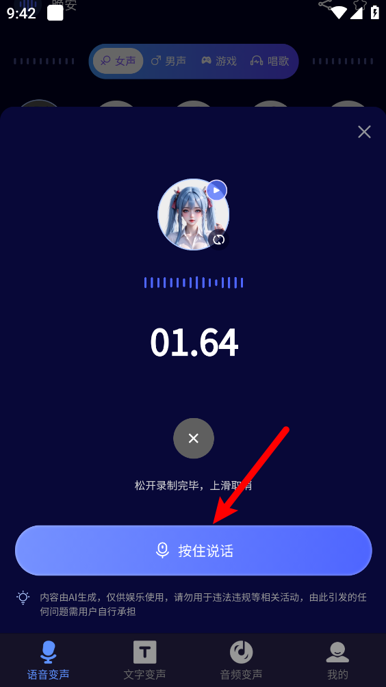 叮咚录音 安卓版 云端功能