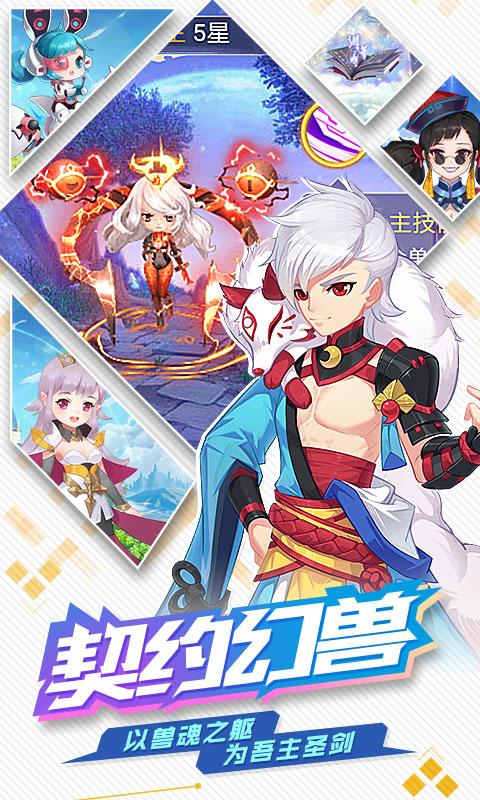 梦幻契约 安卓版 角色立绘