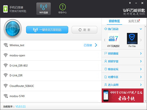WiFi万能钥匙下载官方免费下载 正版2025最新版安装教程配图