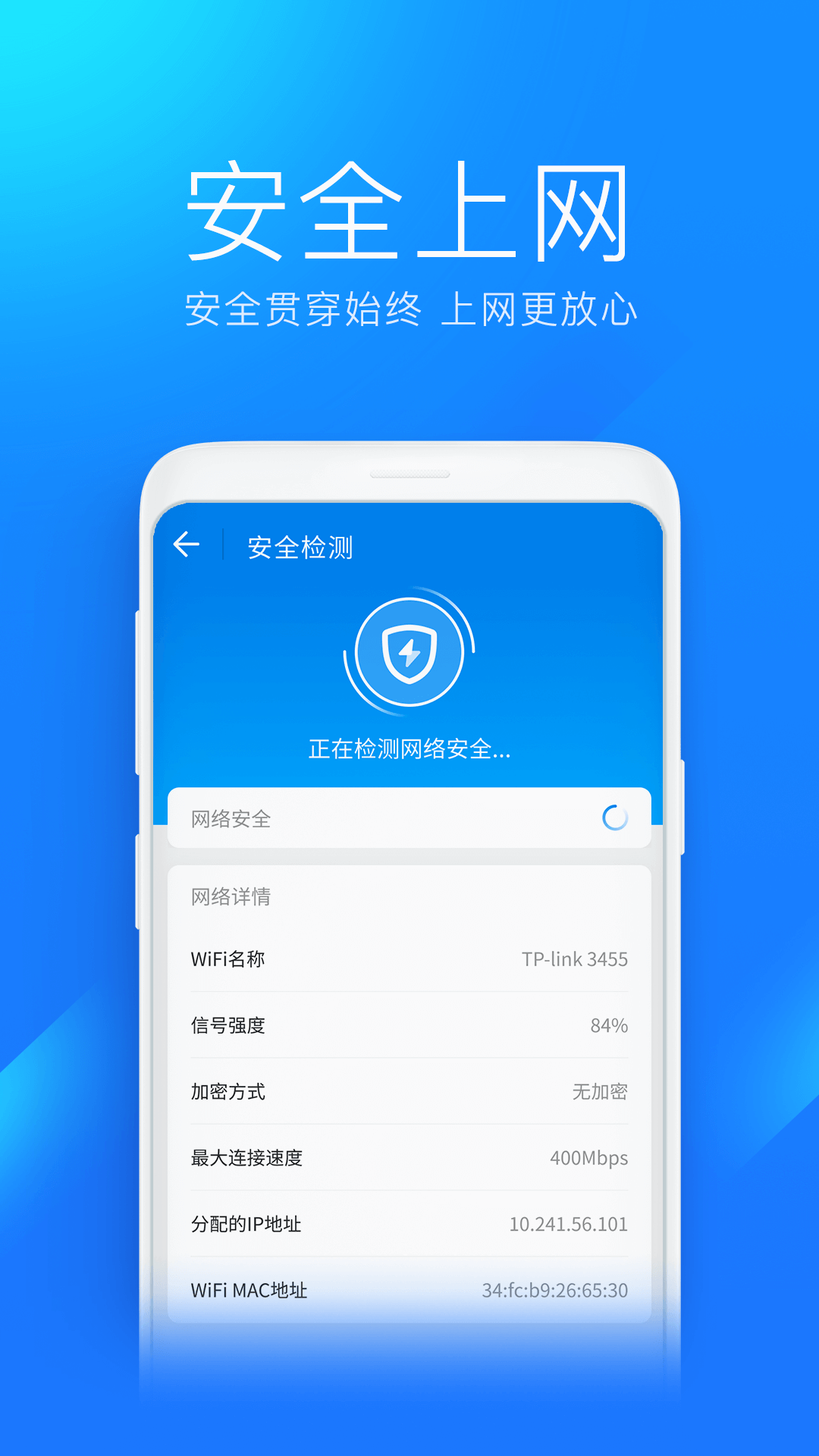 WiFi万能钥匙下载官方免费下载 权限设置安全警示配图