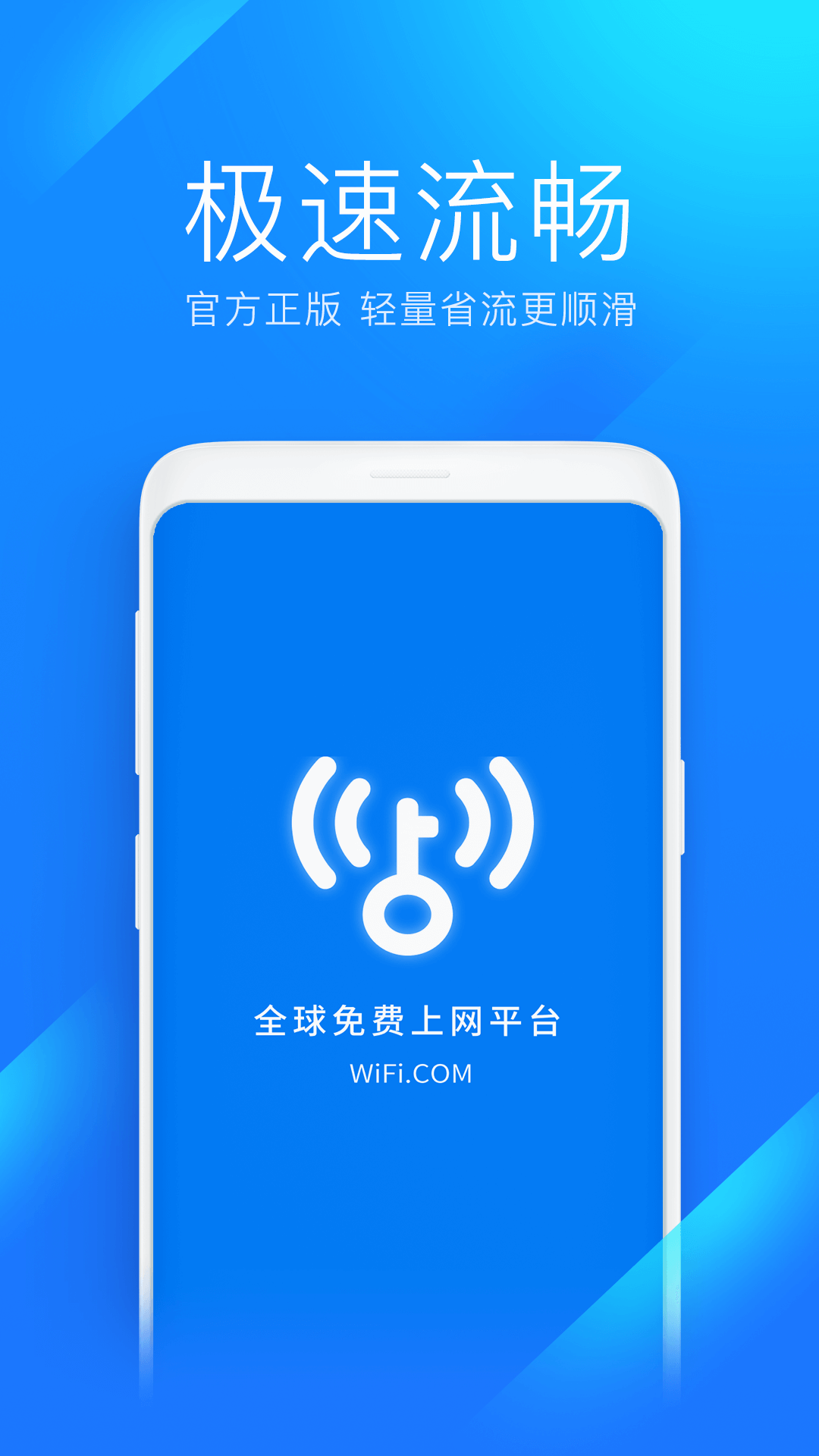 WiFi万能钥匙下载官方免费下载 2025新版连接成功界面展示