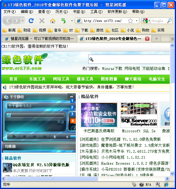 彗星浏览器1.0.0 极速安全上网