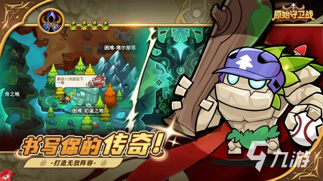 原始守卫战无限金币版 安装步骤 数据包放置