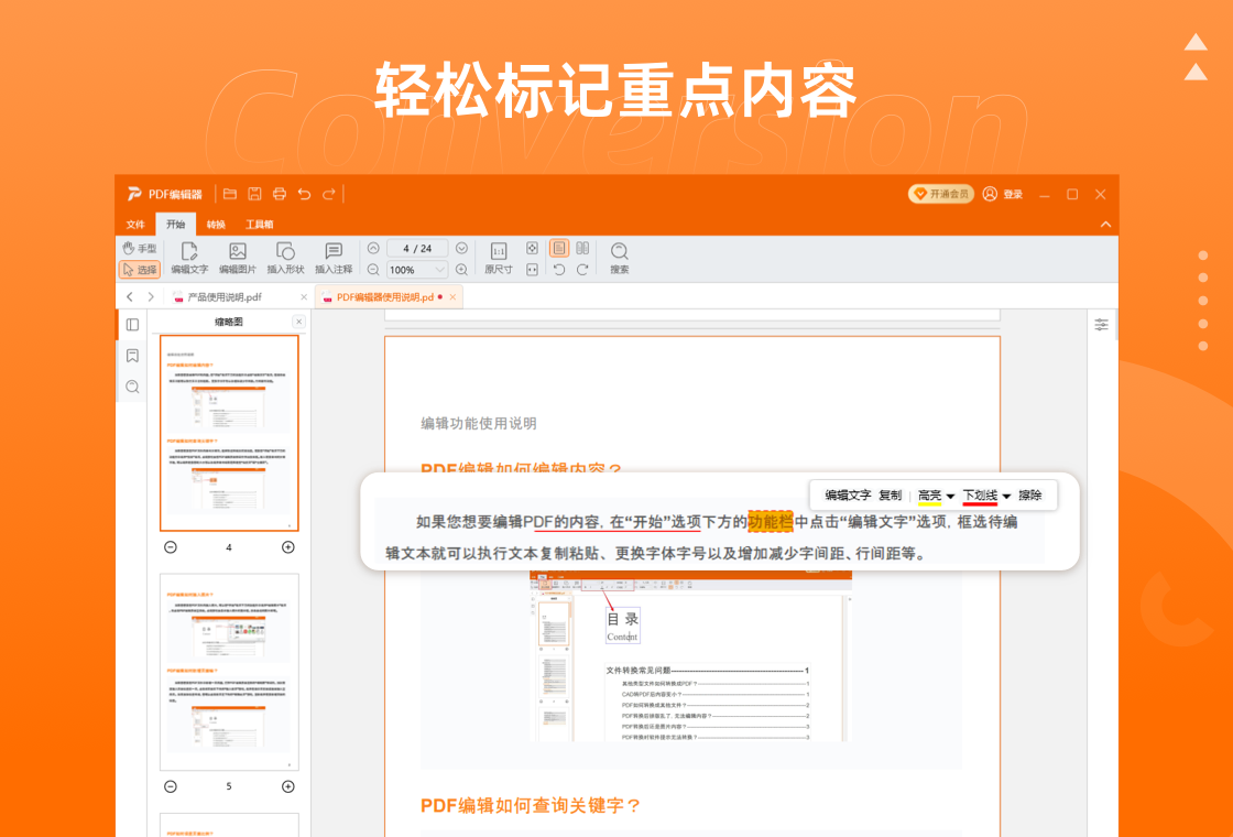 PDF阅读编辑器 安卓版 操作界面
