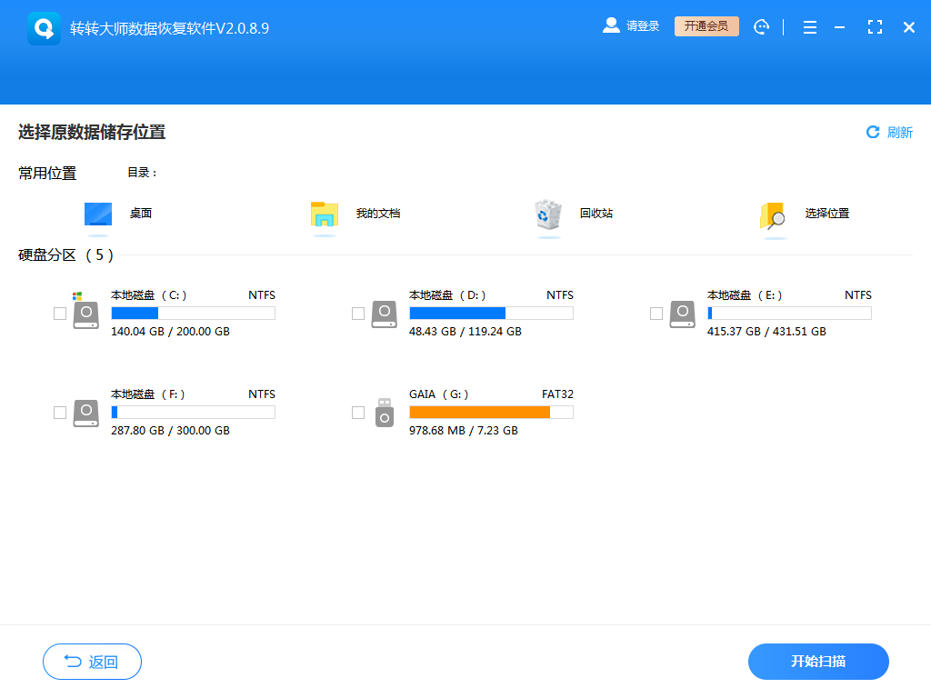 OO UnErase 文件恢复 误删数据 找回 操作界面