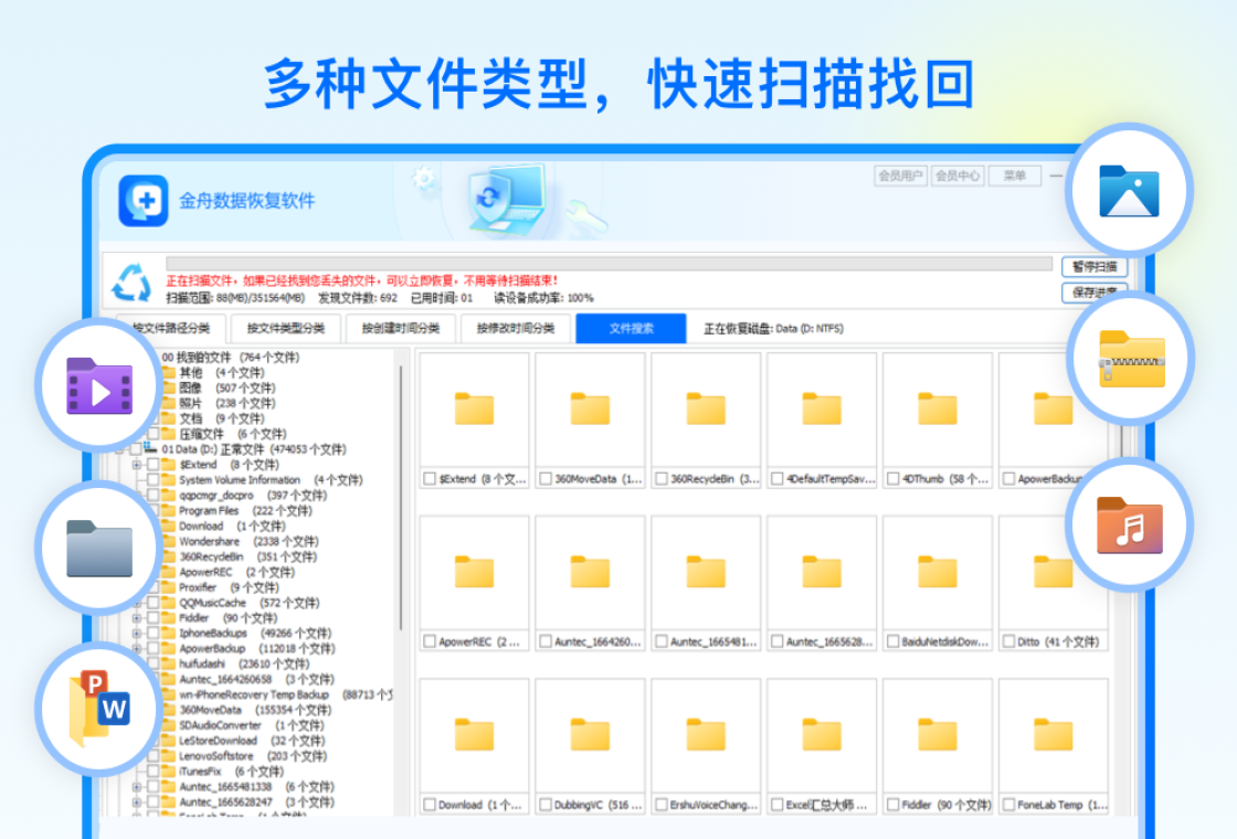 金舟数据恢复软件 安卓版 操作界面