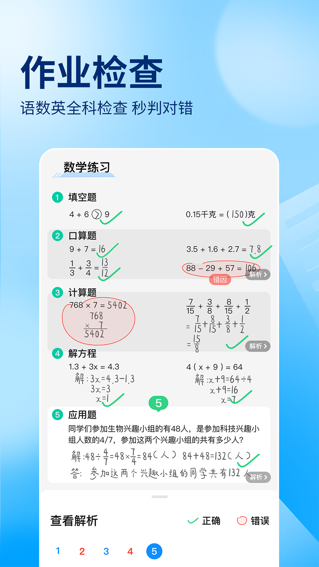 作业帮一课2.0版本全新升级功能界面展示