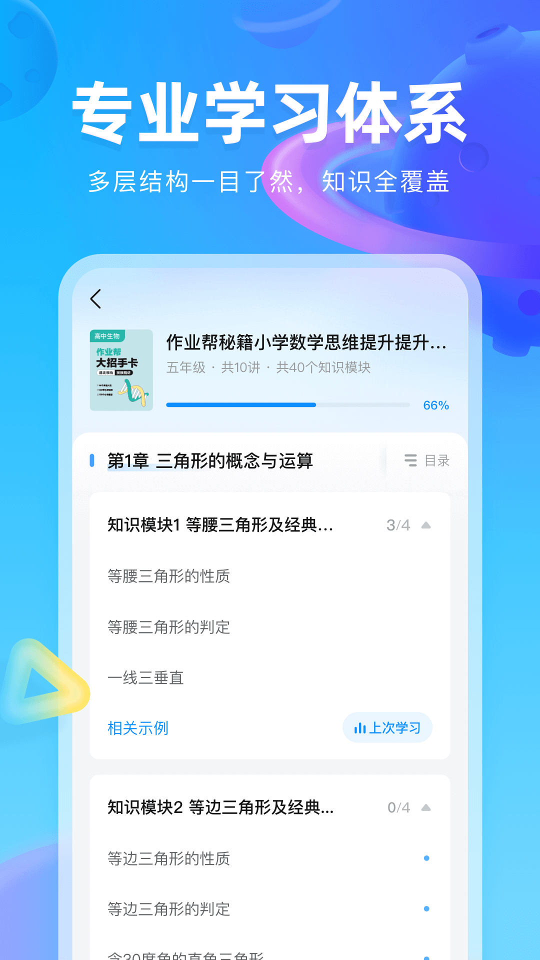 作业帮一课2.0版本错题本与考前复习卷界面