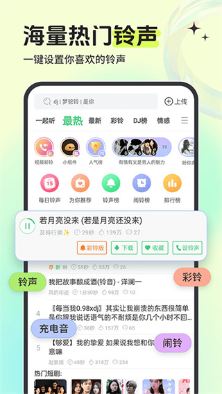 铃声多多2017免费下载 安装步骤 旧版本APK 安全下载