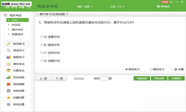 非同驾考1.0.0 驾考刷题助手