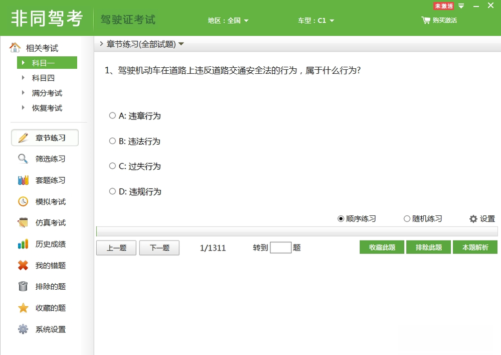 非同驾考1.0.0 驾考刷题助手
