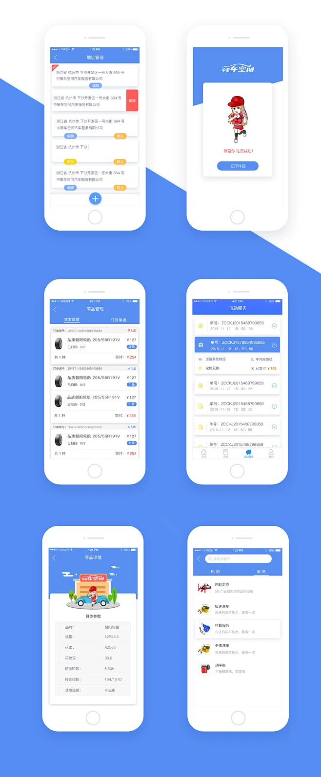 中策车空间卡车门店版app登录注册页面