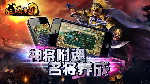 新三国争霸三国号登陆版 电脑端 手机端 登录入口 区别