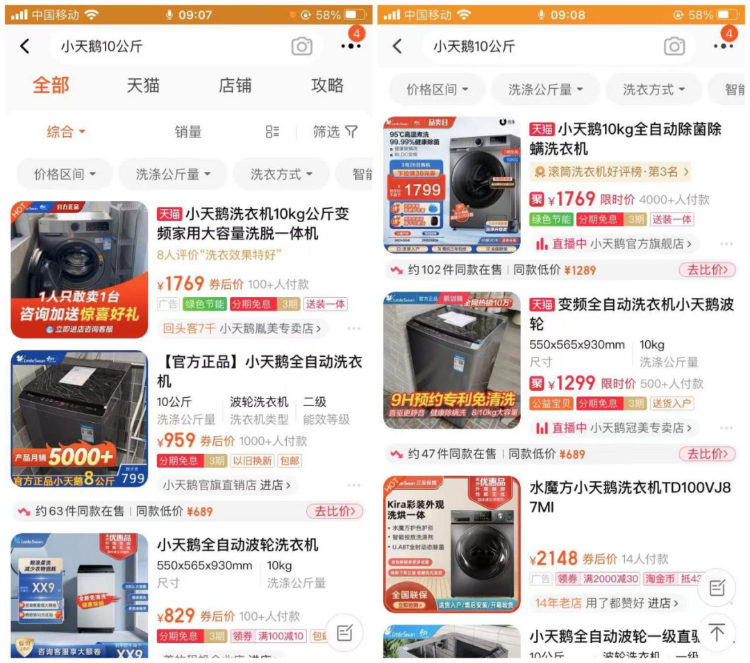 淘品岛 安卓版 比价功能界面