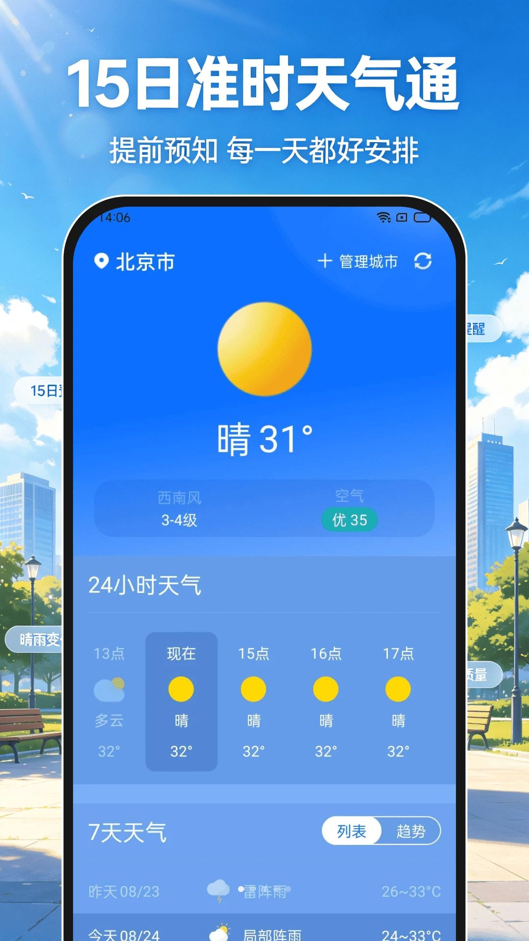 15��׼ʱ����ͨ1.0.0 ��׼����