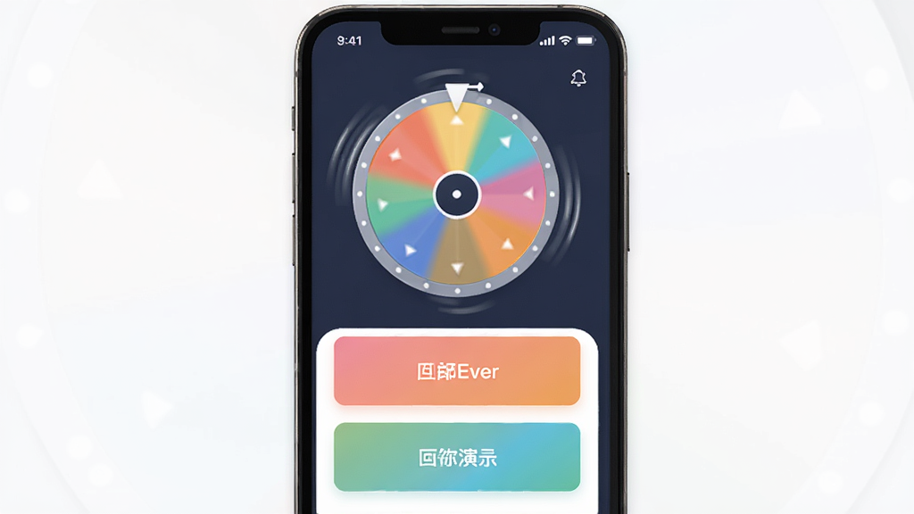 EverEver随机决策功能演示图,主体为手机界面,屏幕中央有一个转盘和多个彩色选项卡片,布局为上下结构,排版清晰,风格为现代扁平化,细节包含指针旋转动效和选项高亮效果,画质细腻干净,无多余元素