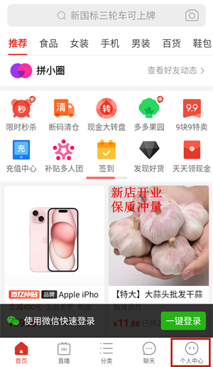 拼多多商城app正版下载安装界面截图