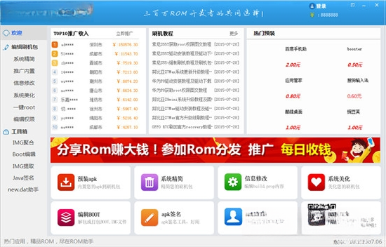 ROM助手2026 刷机打包工具