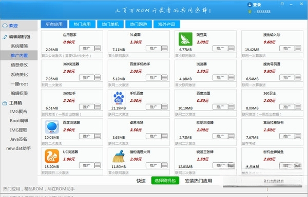 ROM助手2026 刷机打包工具