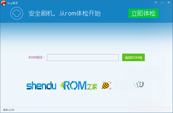 ROM助手2026 刷机打包工具