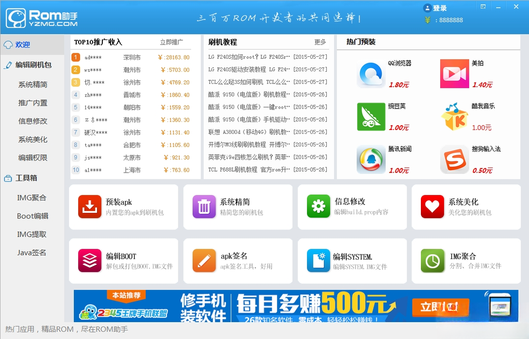 ROM助手2026 刷机打包工具