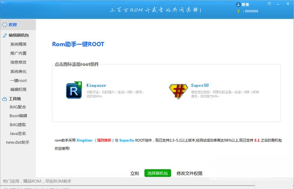 ROM助手2026 刷机打包工具