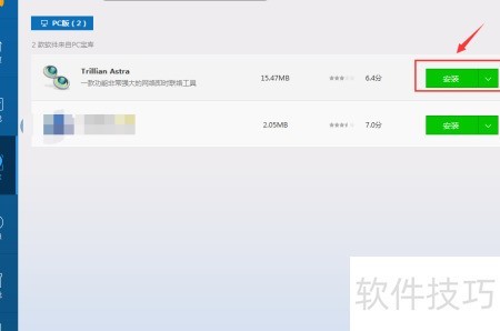 Trillian Astra 安卓版 使用教程 问题解决