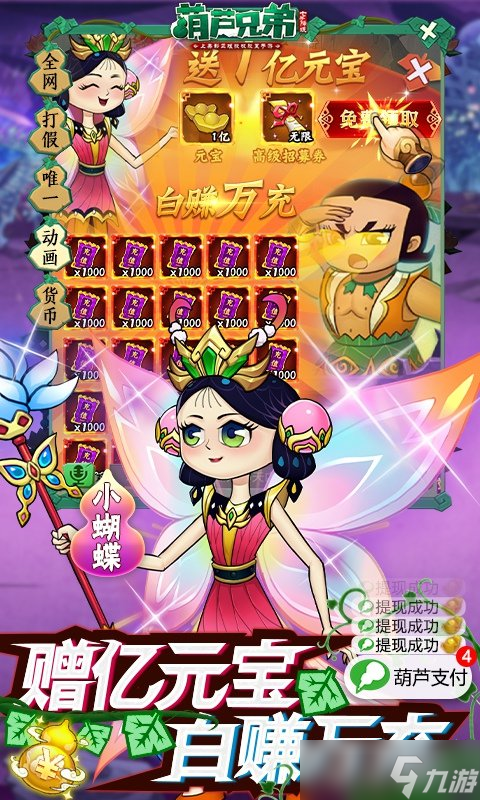 葫芦兄弟:七子降妖 日常任务 活动 资源 兑换码