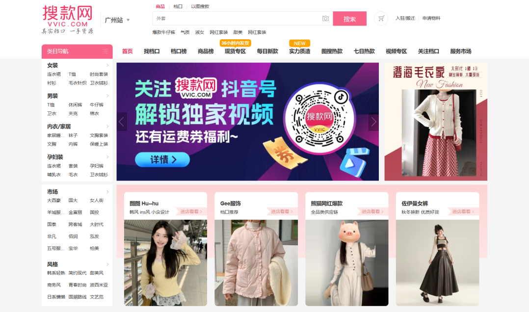 搜款网女装批发一手货源网店代发 实测分享