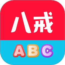 八戒单词 安卓版 使用界面截图