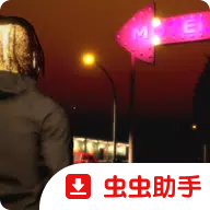 最后的夜班1.16 夜间冒险解谜