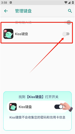 恋恋键盘 安卓版 使用教程