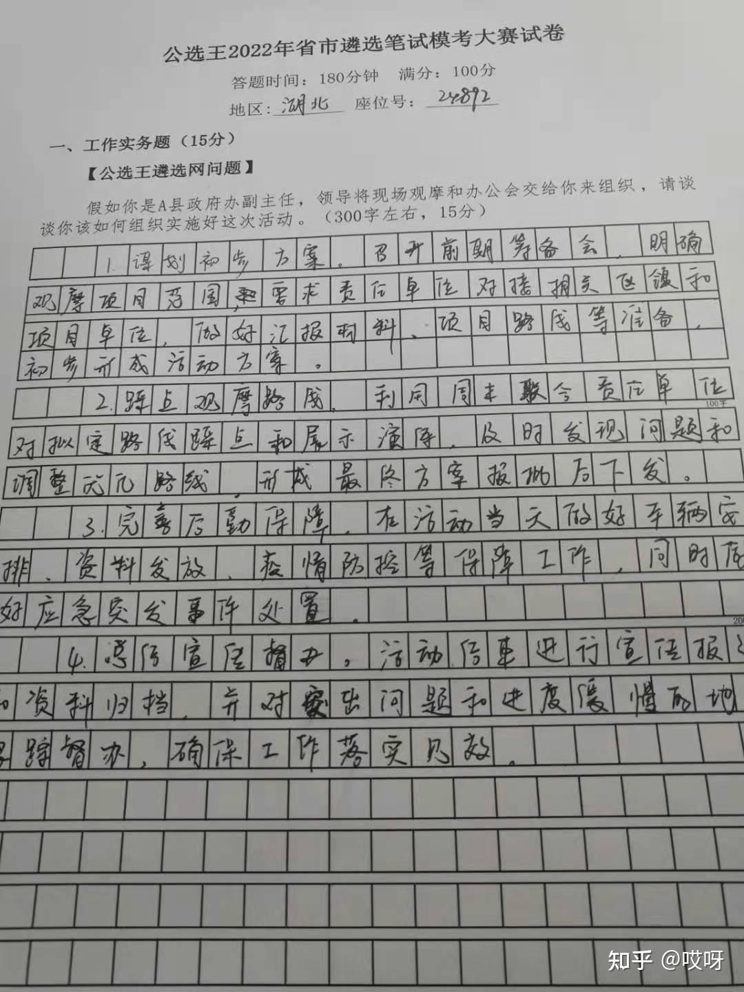 公选王 遴选笔试 案例分析 大作文 复习技巧 配图