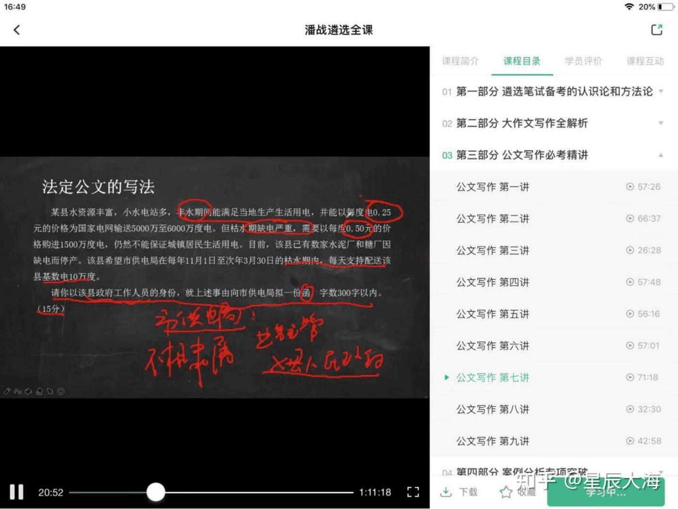 公选王 遴选 上岸经验 备考心得 交流 配图
