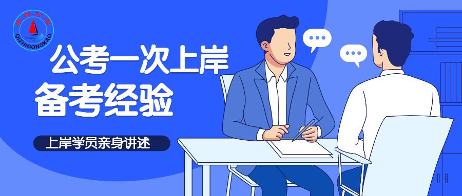 公选王遴选备考攻略 上岸经验分享 真题解析 配图