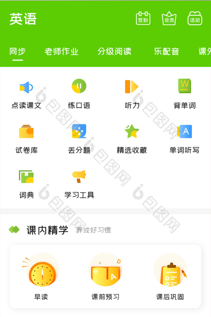 英语课堂 安卓版 课程中心 界面