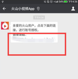 火山小视频极速版app提现到账截图