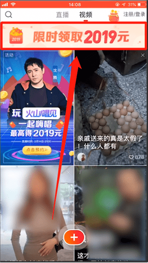 火山小视频极速版app新人红包领取教程