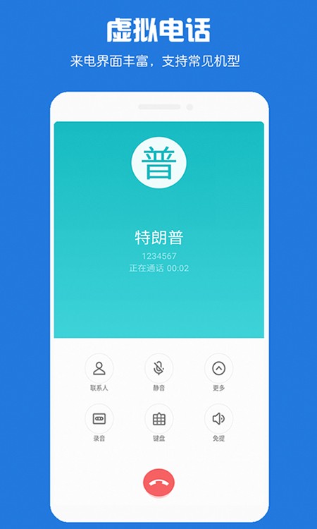 虚拟网络电话软件 安卓版 功能截图