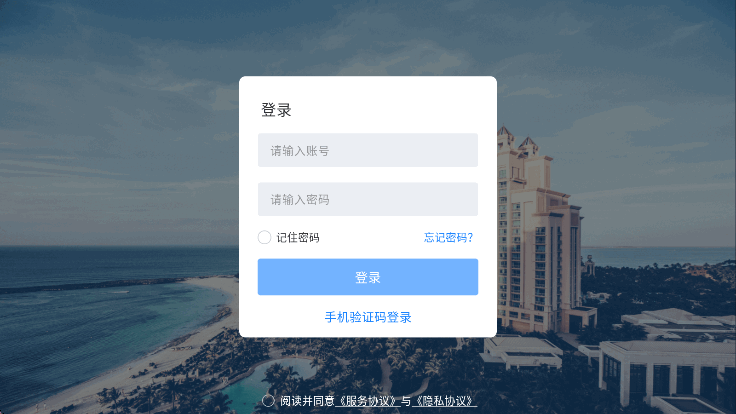 入住宝 安卓版 操作界面